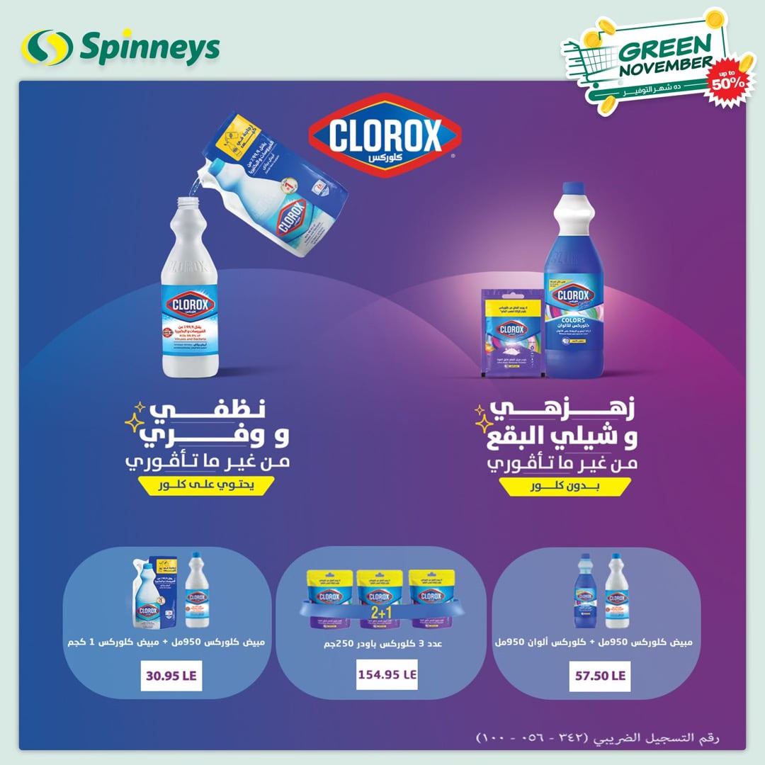 spinneys offers from 26nov to 4dec 2024 عروض سبينس من 26 نوفمبر حتى 4 ديسمبر 2024 صفحة رقم 14